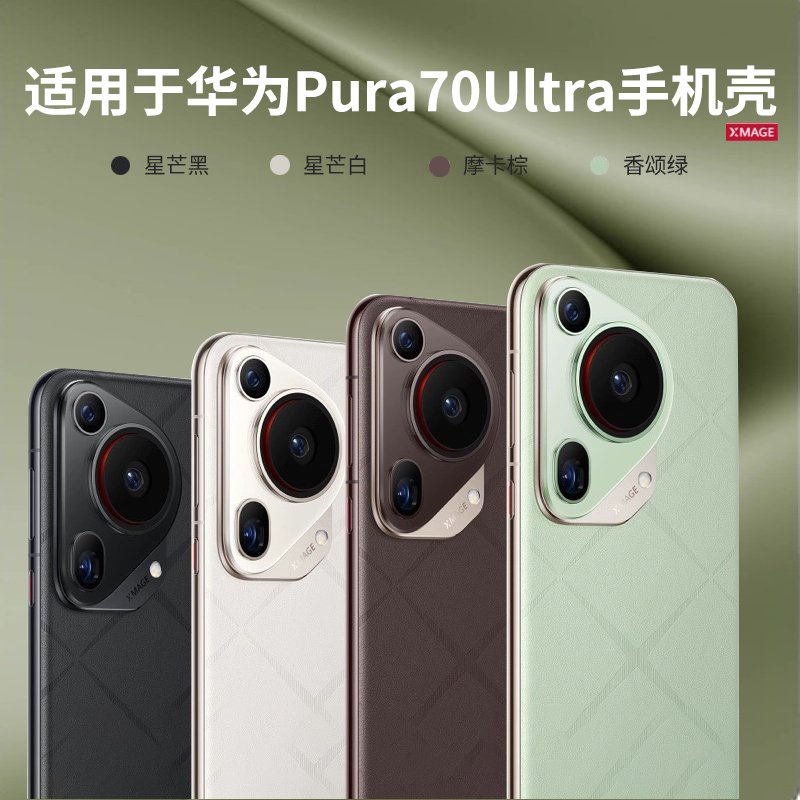 【顺丰包邮】适用华为Pura70p