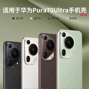 【顺丰包邮】适用华为Pura70pro手机壳新款素皮pura70保护套超薄防摔pro+镜头全包简约高级感Ultra男女款外壳