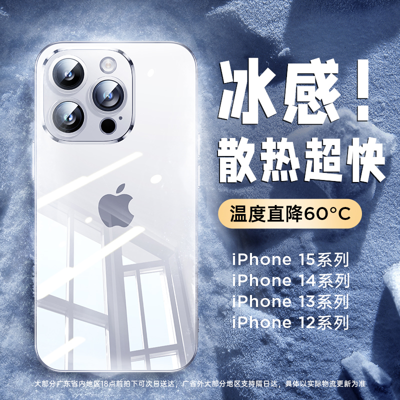 【冰晶散热】适用iphone15手