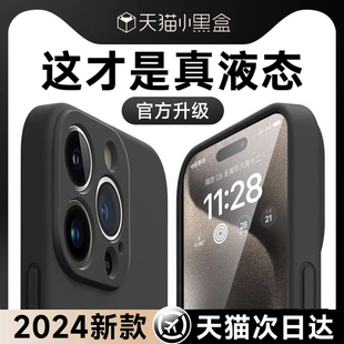 第一卫适用苹果15/14手机壳iPhone14promax新款液态硅胶13pro的纯色12全包镜头Plus保护套软壳超薄男女高级感