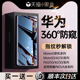 [新360°防偷窥]适用华为mate60pro手机膜pura70pro钢化膜mate50/40/30防窥膜P60/p70贴膜p40/p50新款荣耀100