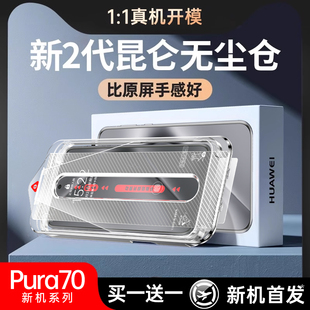 【新昆仑秒贴】适用华为p70pro钢化膜p60手机膜mate60pro/40/50pro+新款p50/40防窥mt30+保时捷贴膜荣耀90/70