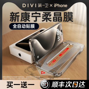 【康宁柔晶】第一卫iPhone15ProMax钢化膜适用苹果14手机高清13/12防摔11无尘仓贴膜pm防爆全屏覆盖xr保护ip