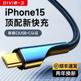 第一卫适用苹果15充电线iPhone15promax数据线USB-C充电器快充iPad双头PD30W车载CtoC平板Pro11手机air5加长6