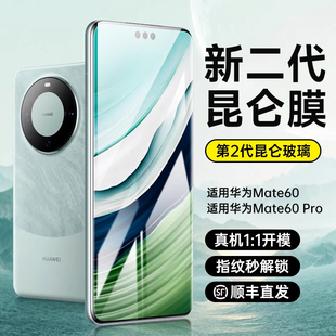 【新二代昆仑】适用华为mate60pro钢化膜mate40pro手机膜mate50菲林mate30防窥P60新款p40/50荣耀90/70magic5