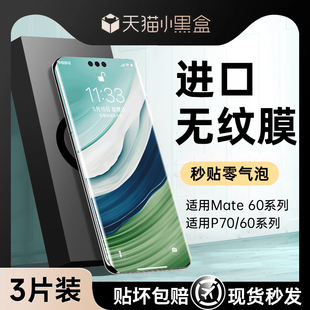 【进口无纹】适用华为mate60pro钢化膜Pura70pro手机膜P60pro/40/50防窥mate40pro/50水凝新款mate30全屏曲屏