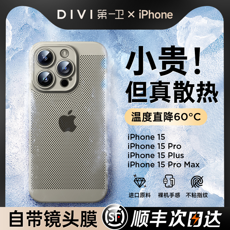 【蜂窝散热】iPhone15pro
