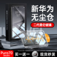 【新无尘秒贴膜】适用华为p70pro钢化膜pura70ultra手机膜70pro/60新款mate60pro全屏50/40覆盖30保护膜por+