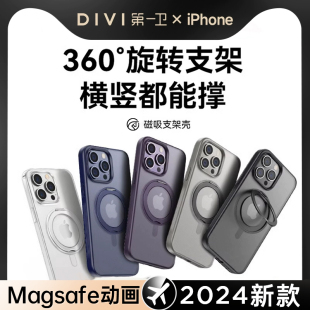 第一卫支架壳适配苹果15Promax手机壳磁吸支点壳适用苹果iPhone14带支架Magsafe高级感13高端防摔十五女男por