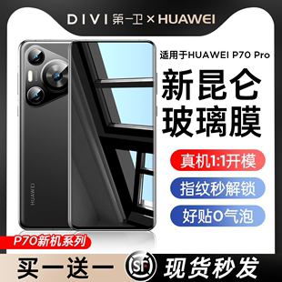 【新昆仑】适用华为P70pro钢化膜mate60pro手机膜pura70全胶m40/p60/40/Mt50/30荣耀100/90防窥80Magic6nova9