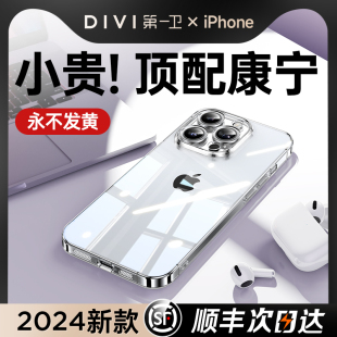 第一卫适用苹果15手机壳iPhone15promax透明新款14pro不发黄13高端plus高级感超薄12全包镜头防摔简约女por男