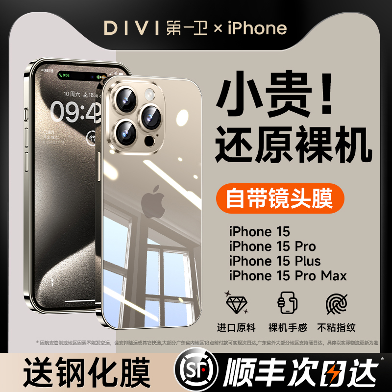 第一卫适用苹果15promax手机壳新款iphone15pro高级感透明14promax全包防摔13自带镜头膜简约男女款保护套ipm