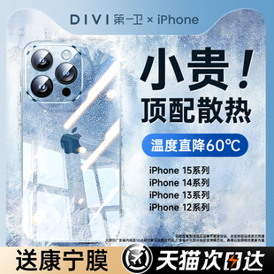 【冰晶散热】适用苹果15promax手机壳新款iPhone15透气保护套14plus超薄防摔13p全包镜头12高级感11软硅胶por