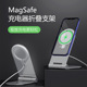 适用苹果magsafe无线充电器支架iPhone无线充桌面固定合金底座折叠式金属支撑架