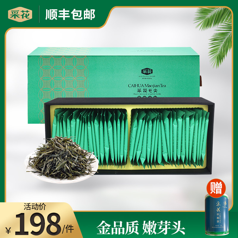 采花毛尖五峰明前芽茶鲜享珍鲜绿茶礼盒装152g