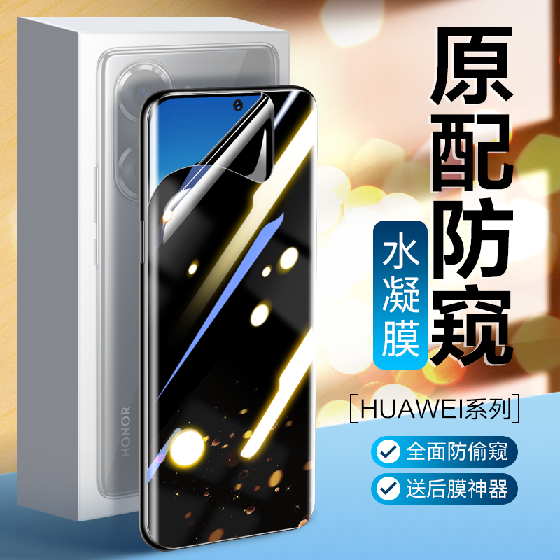 适用华为荣耀60pro防窥膜70pro钢化荣耀90水凝膜50SE全屏覆盖honor80手机膜100防偷窥50Pro+防摔por保护膜gt