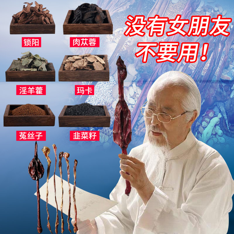 泡酒药材男性人士配方牛鞭持久养生滋补品参延迟玛卡药酒材料野生