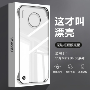 适用华为Mate30Pro手机壳无边框Mate20新款透明Mate30EPro电镀边框Mate20Pro超薄四角防摔Mate30高级感硬背板