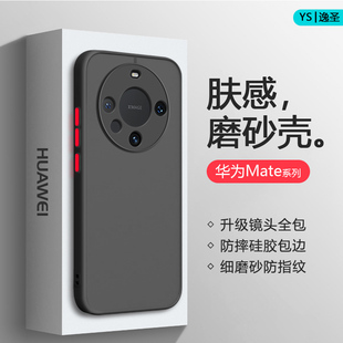 适用华为Mate60Pro+手机壳Mate50E透明肤感磨砂Mate40网红撞色Mate30Pro硅胶保护套mate20包防摔男女硬外壳