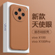 适用vivo X100手机壳咖啡色vivoX100Pro新款液态硅胶V2309A镜头天使眼V2324A男女网红纯色亲肤磨砂防摔保护套