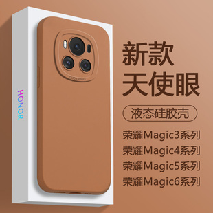 适用荣耀Magic3手机壳咖啡色魔术4Pro新款液态硅胶magic5至臻版天使眼防摔Magic6男女纯色魔术6Pro磨砂保护套