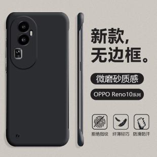 适用OPPO Reno11手机壳Reno10Pro+无边框Reno9新款Reno8超薄Reno7se不顶膜Reno6磨砂5k/4/3/2z四角防摔Ace壳