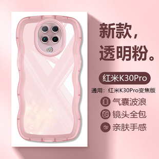 适用红米K30i波浪边手机壳Redmi K40Pro+新款K50至尊版透明K60E保护套K20气囊K70防摔K40S个性男女硅胶软壳