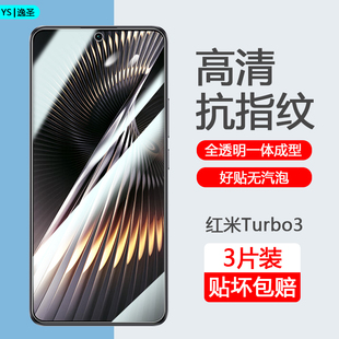 适用红米Turbo3钢化膜全屏Redmi Turbo3防爆玻璃手机膜Hongmi Turbo3护眼抗蓝光屏幕保护防摔贴膜