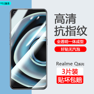 适用Realme Q钢化膜全屏真我Q2手机膜Q3Pro防爆玻璃Q5狂欢版护眼抗蓝光Q2i高清Q3t屏屏防摔Q5X防指纹Q3s贴膜