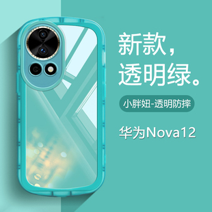 适用华为nova12Pro手机壳新款Nova12Ultra透明糖果色nova12活力版硅胶防摔保护套网红小胖妞软壳可爱女情侣套