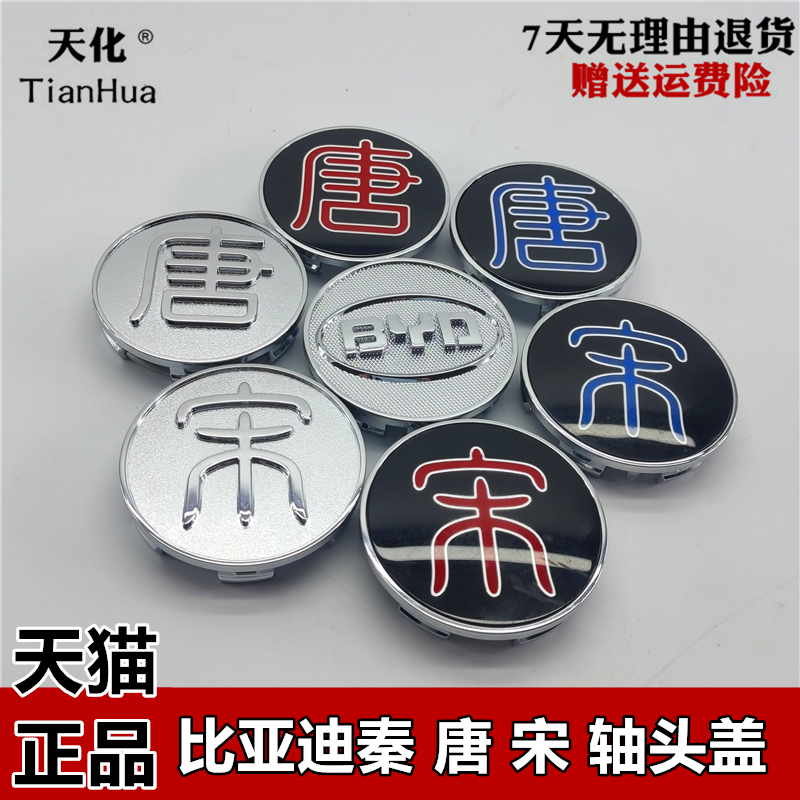 apply BYD The two generation DM Song Dynasty MAX Wheel cover Wheel hub core aluminium alloy Wheel caps EVin the Car/Articles/Fitting/Refit , Auto Parts and Accessories , Automotive Accessories , Hubcap  category - from Buy2taobao.com to provide professional Taobao agent buy service