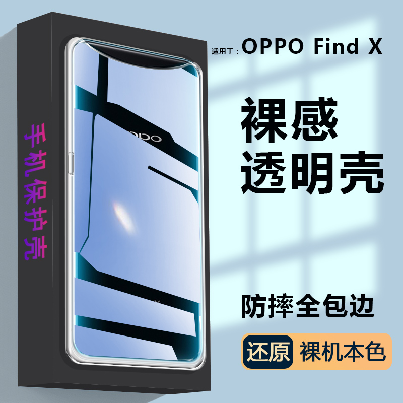 适用于oppopafm00保护套oppo find x手机壳PAFM00防摔oppofindx透明paft00硅胶oppofindⅩ全包findx软后盖×