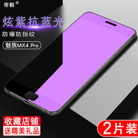 魅族MX5钢化膜MX3/MX4/MX6手机膜pro魅蓝2/6/note6/note2/note3抗蓝光屏幕贴膜A5/15/15plus高清防爆保护膜