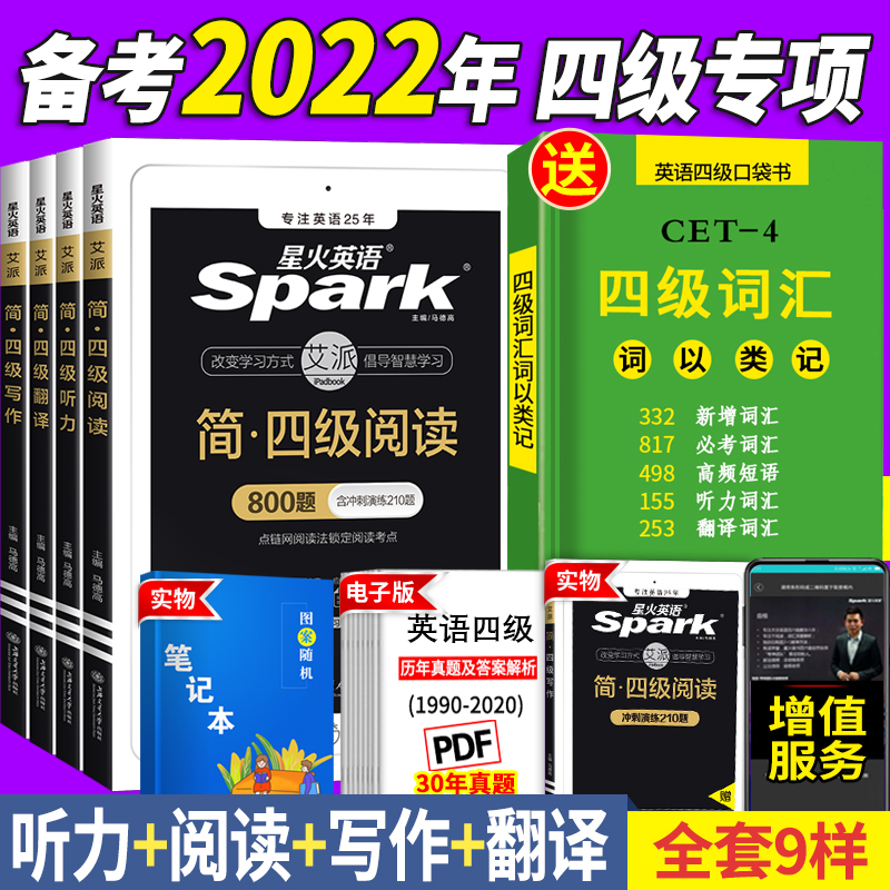 备考2022年9/12月星火英语四级听力阅读理解翻译写作作文专项训练全套cet4级考试仿真题训练书大学4级证书2021资料辅导书练习题|ruв категории книги/журнал/газета, экзамен/учебник/тезис, иностранный язык, экзамен, английского 46 - от Buy2taobao.com для оказания профессиональной услуги покупки агента Taobao