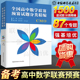 全国高中数学联赛预赛试题分类精编 正版中科大CMO数学奥林匹克竞赛教材一试二试数学联赛2023高考数学自主招生培优强基计划书籍