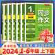 2024小学同步作文口语交际一二三四五六年级下册上册春雨实验班人教版语文分类优秀作文书辅导大全写作技巧训练日记素材浙江专版