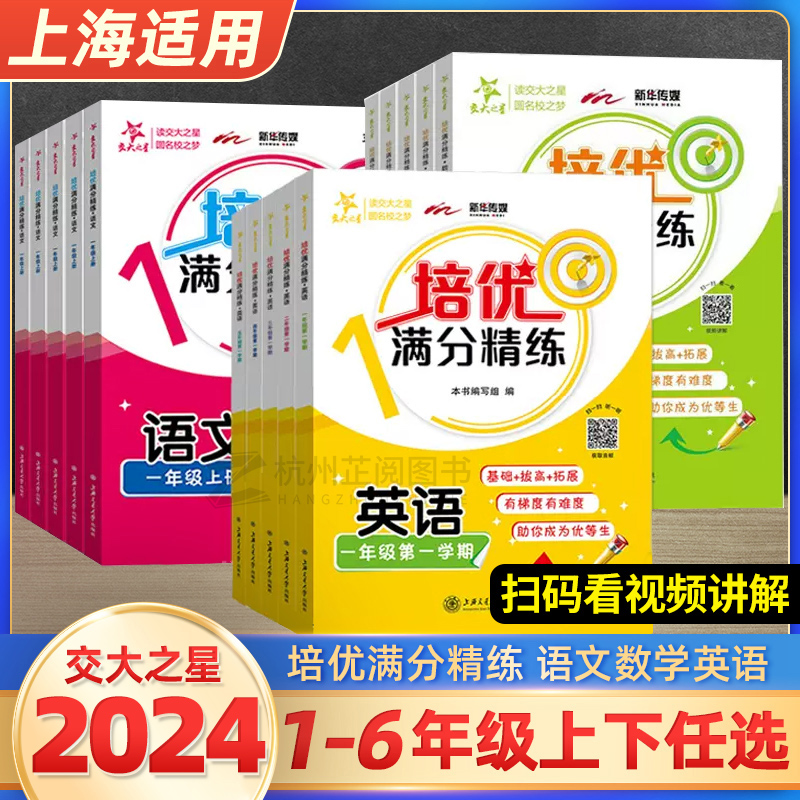 交大之星培优满分精练一1二2三3四