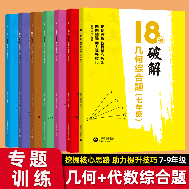 18招破解初中数学代数几何综合题七