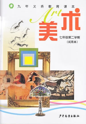少年儿童下册学期第二七年级年级上海教材美术课本中学教材