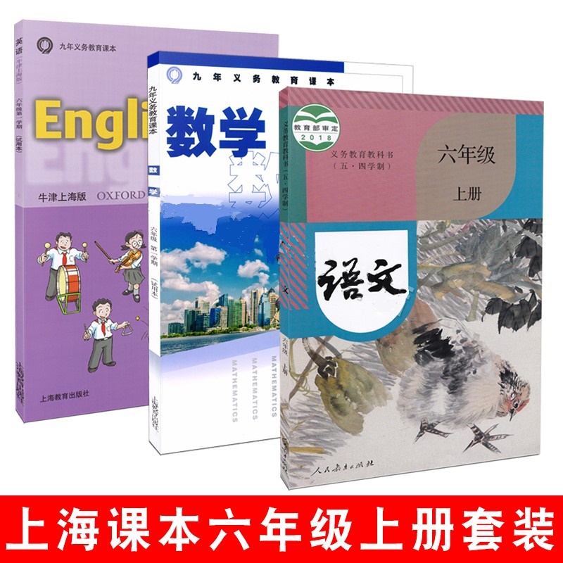 初中教材课本教科书 语文 数学 英语牛津版六年级第一学期/6年级上册