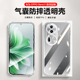 适用OPPO Reno11手机壳0pp0reno11pro透明PJH110气囊防摔PJJ110保护套镜头全包软硅胶隐形清水套个性