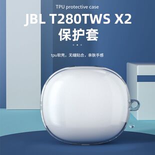 适用于JBL T280TWS X2蓝牙耳机超薄高透明保护套 减震防摔透明软壳JBL T280TWS X2充电仓保护套