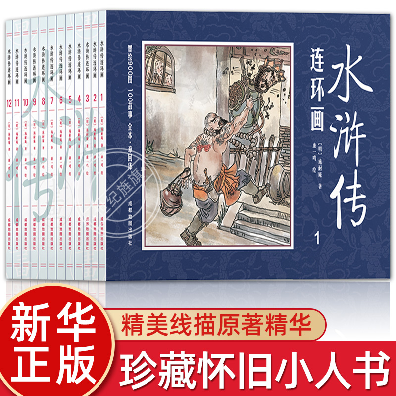 四大名著水浒传连环画儿童经典原著正版48册 三国演义 西游记 红楼梦小人书全套珍藏怀旧老版小学生漫画书中国古典故事绘本在类目 书籍/杂志/报纸, 儿童读物/教辅, 绘画/漫画/连环画/卡通故事中 - 来自Buy2taobao.com提供专业的淘宝代购服务