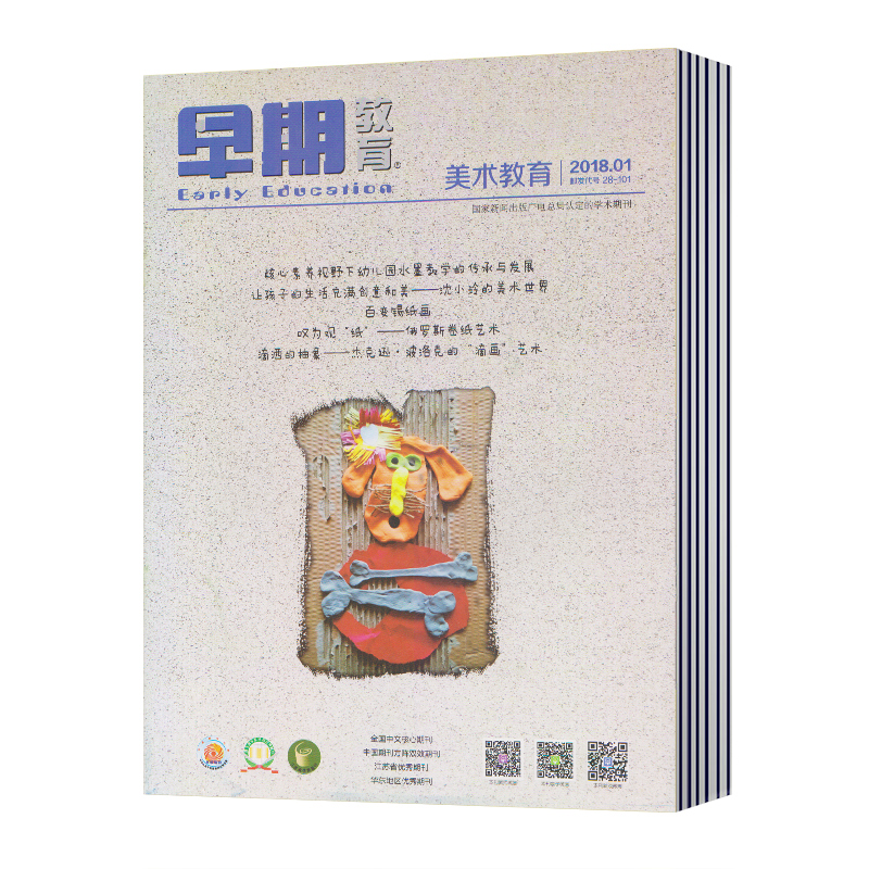 美术全年2020年邮发书法2810112期早期教育正版订阅期刊杂志