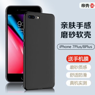 适用苹果8Plus手机壳黑色iPhone7新款保护套6/6s超薄硅胶防摔5/5s简约全包6sPlus亲肤7P磨砂6Plus男女软外壳