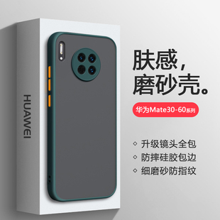 适用华为Mate30防摔手机壳mate40Pro新款保护套Mate50E肤感磨砂Mate60Pro/+镜头全包40EPro男女简约撞色硬壳