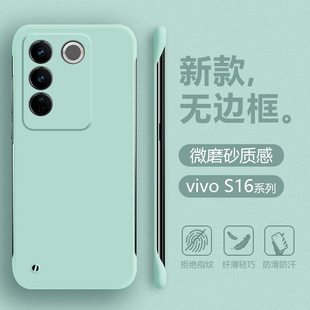 适用vivo S16手机壳无边框S16Pro超薄半包曲屏保护套S16e肤感液态V2244A磨砂男女2245简约四角防摔2239硬外壳