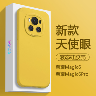 适用荣耀magic6手机壳柠檬黄色honor Magic6Pro简约液态硅胶magic6至臻版新款天使眼保护套全包防摔男女软壳