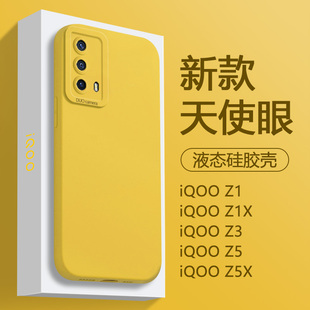 适用iQOO Z5手机壳柠檬黄爱酷Z3简约Z1x纯色Z5x液态硅胶Z1新款天使眼保护套全包防摔高级感男女软壳