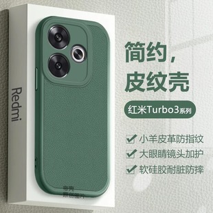 适用红米Turbo3手机壳墨绿色简约Redmi Turbo3哈利·波特版新款小羊皮保护套皮质高档男女防摔软壳